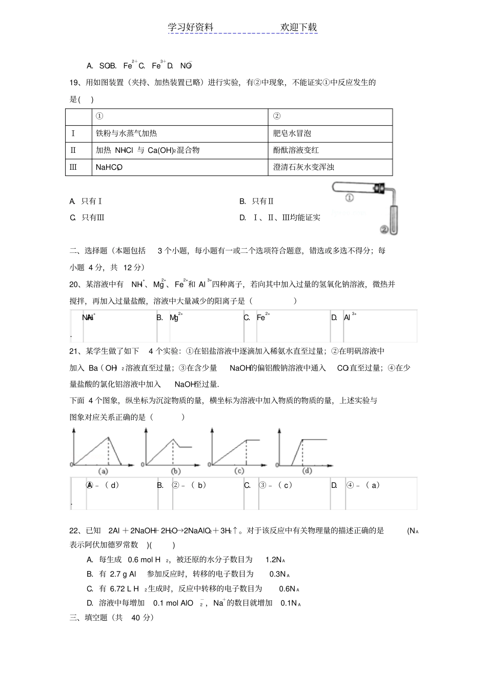 上海金山中学高二化学上学期期中试题等级考试_第3页