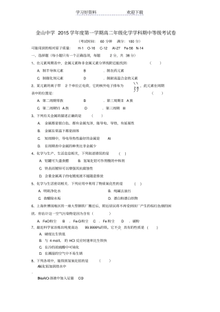 上海金山中学高二化学上学期期中试题等级考试
