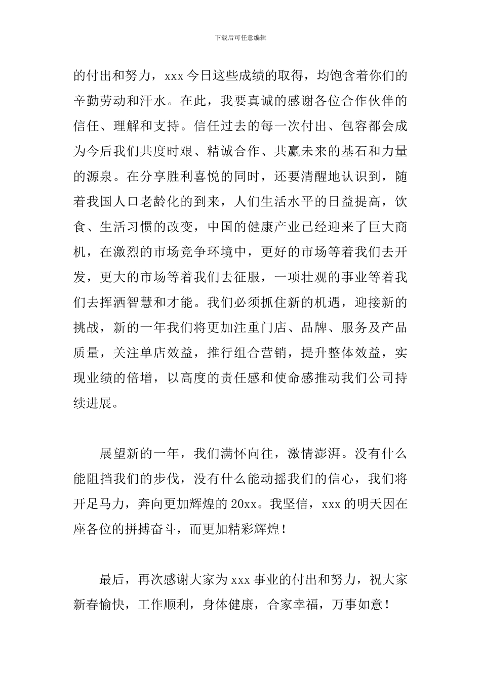 简短霸气经理年会致辞6篇_第2页