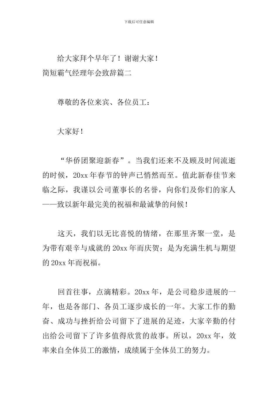 简短霸气经理年会致辞6篇_第3页
