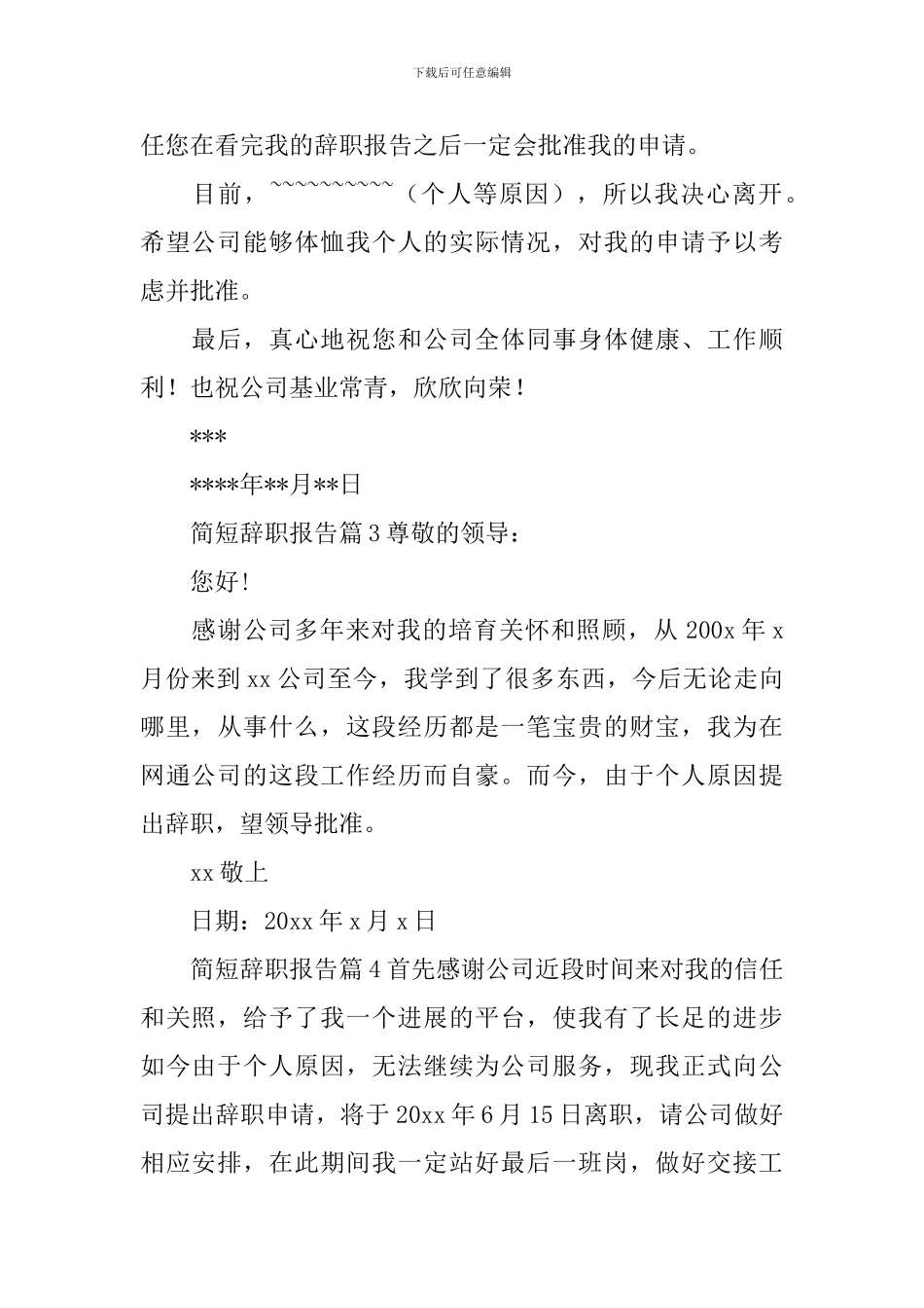 简短辞职报告_第2页