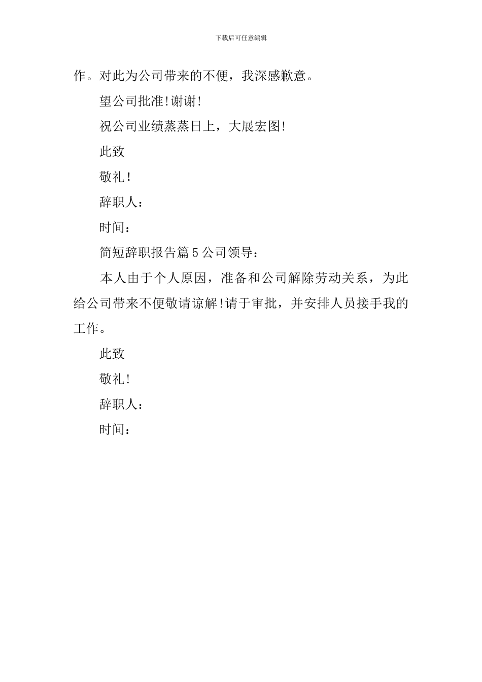 简短辞职报告_第3页