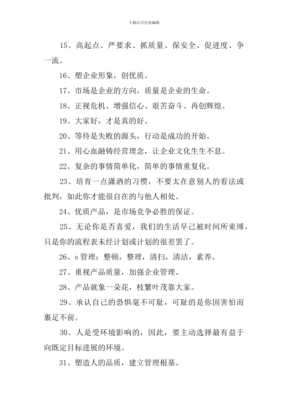 简短霸气的企业口号三篇_第2页