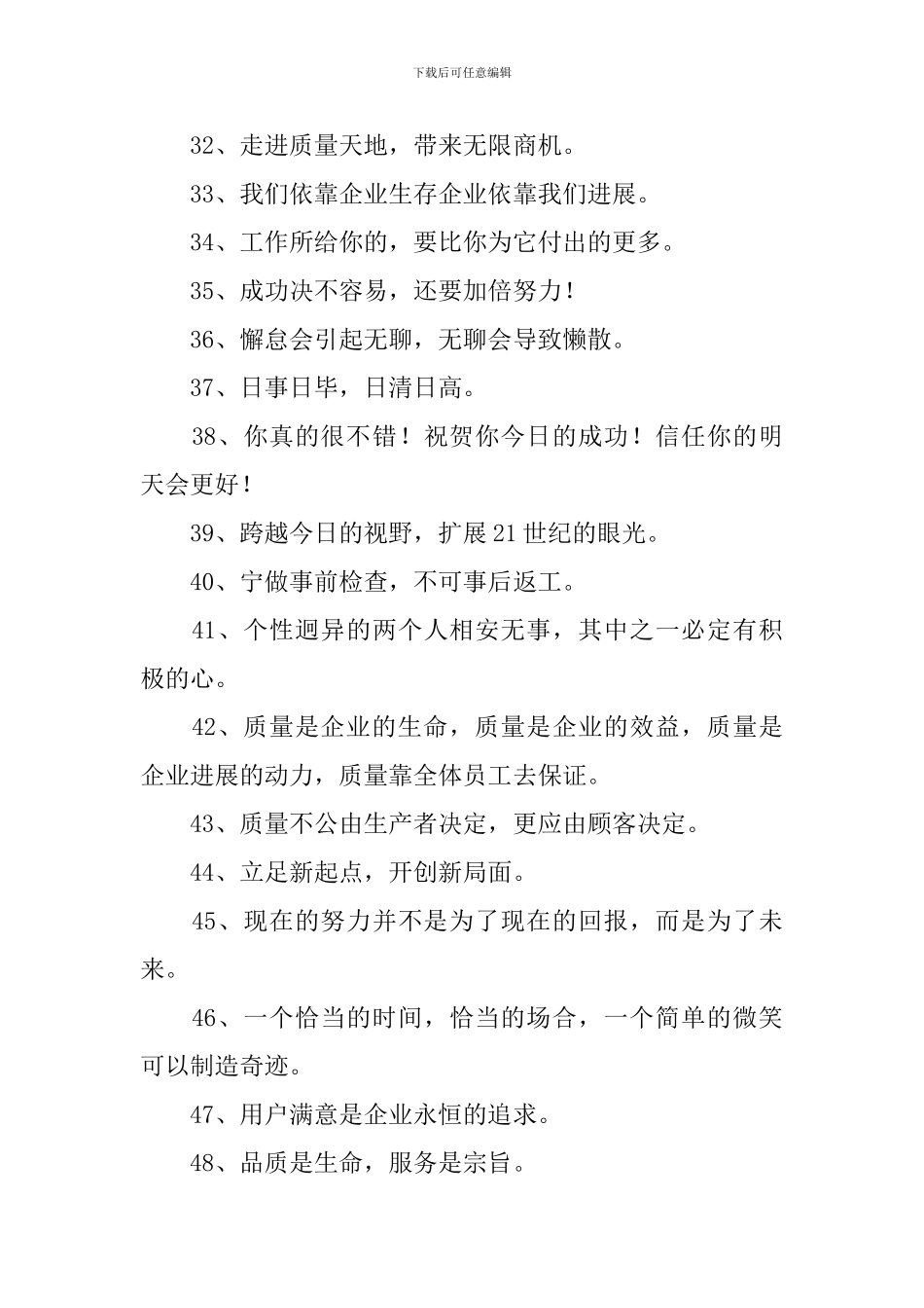 简短霸气的企业口号三篇_第3页