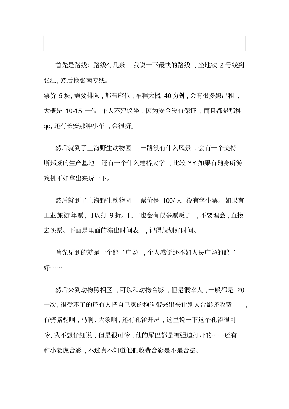 上海野生动物园攻略_第2页