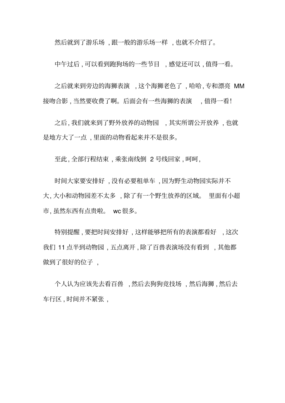 上海野生动物园攻略_第3页