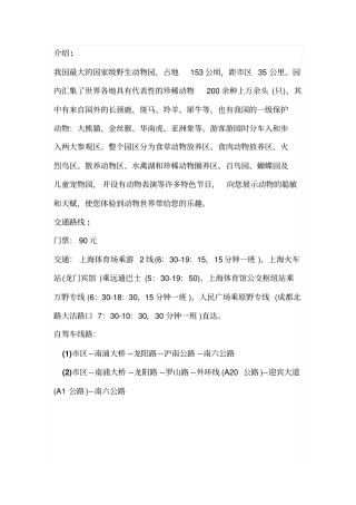 上海野生动物园攻略