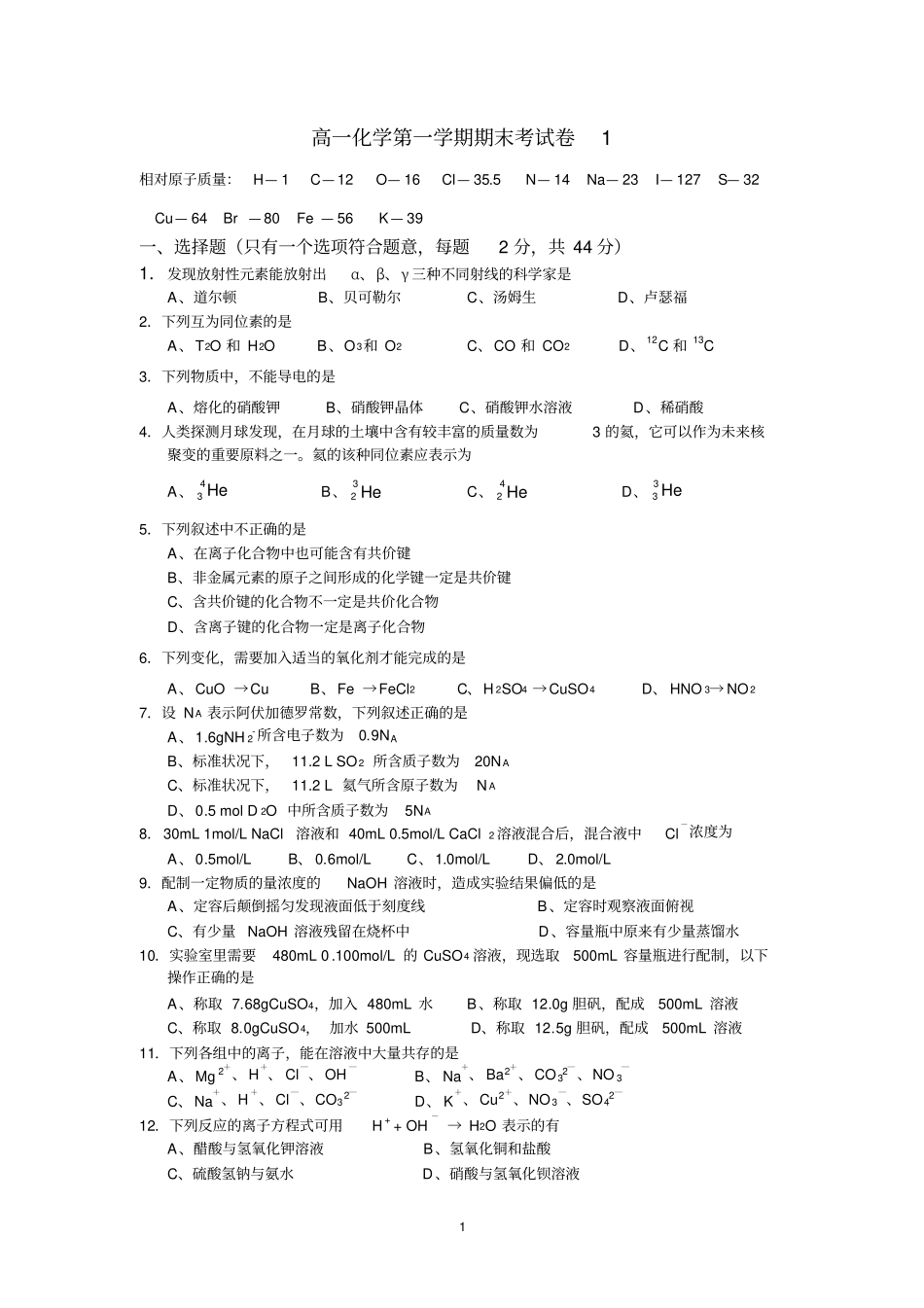 上海金山区高一化学第一学期期末试卷_第1页