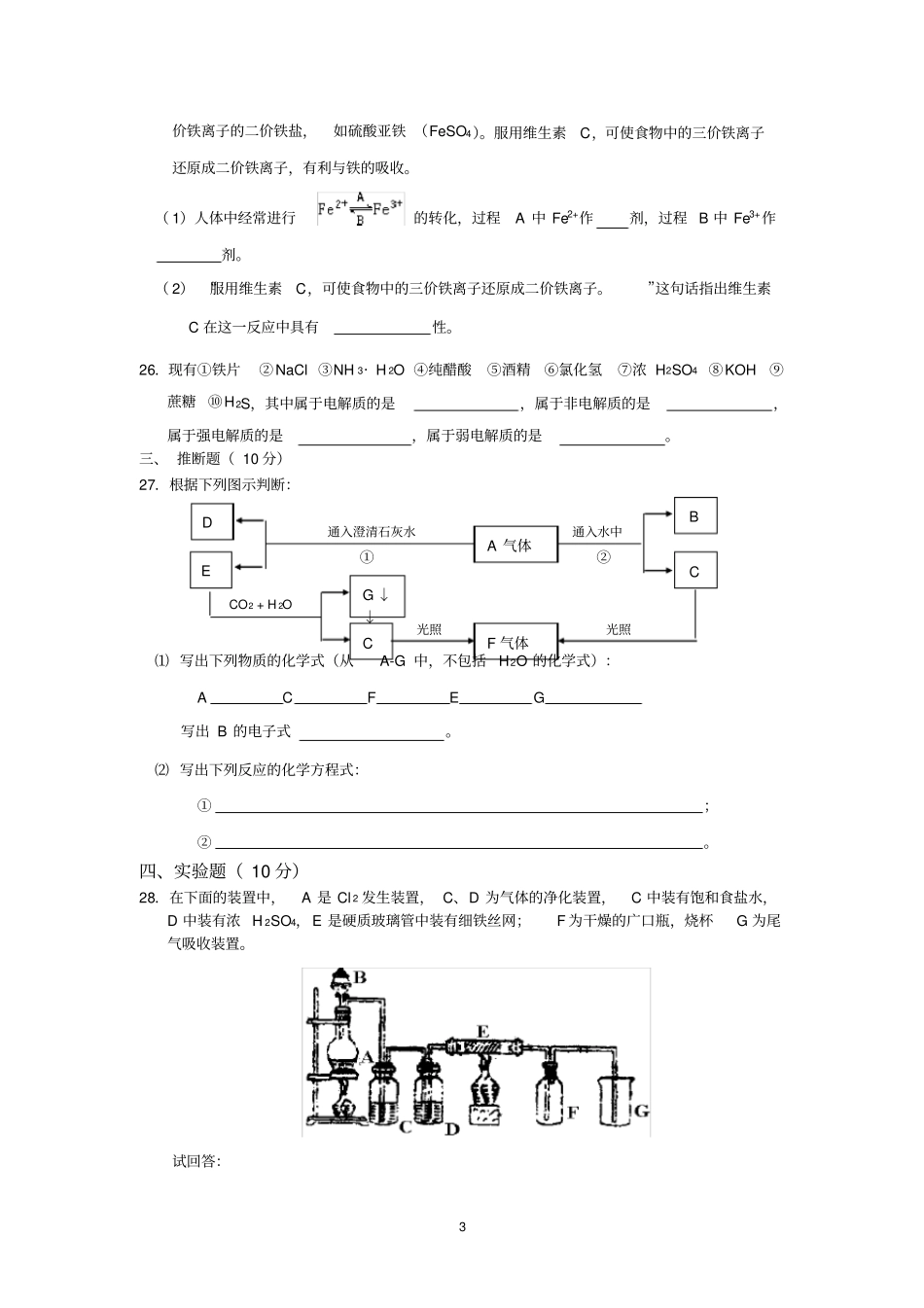 上海金山区高一化学第一学期期末试卷_第3页