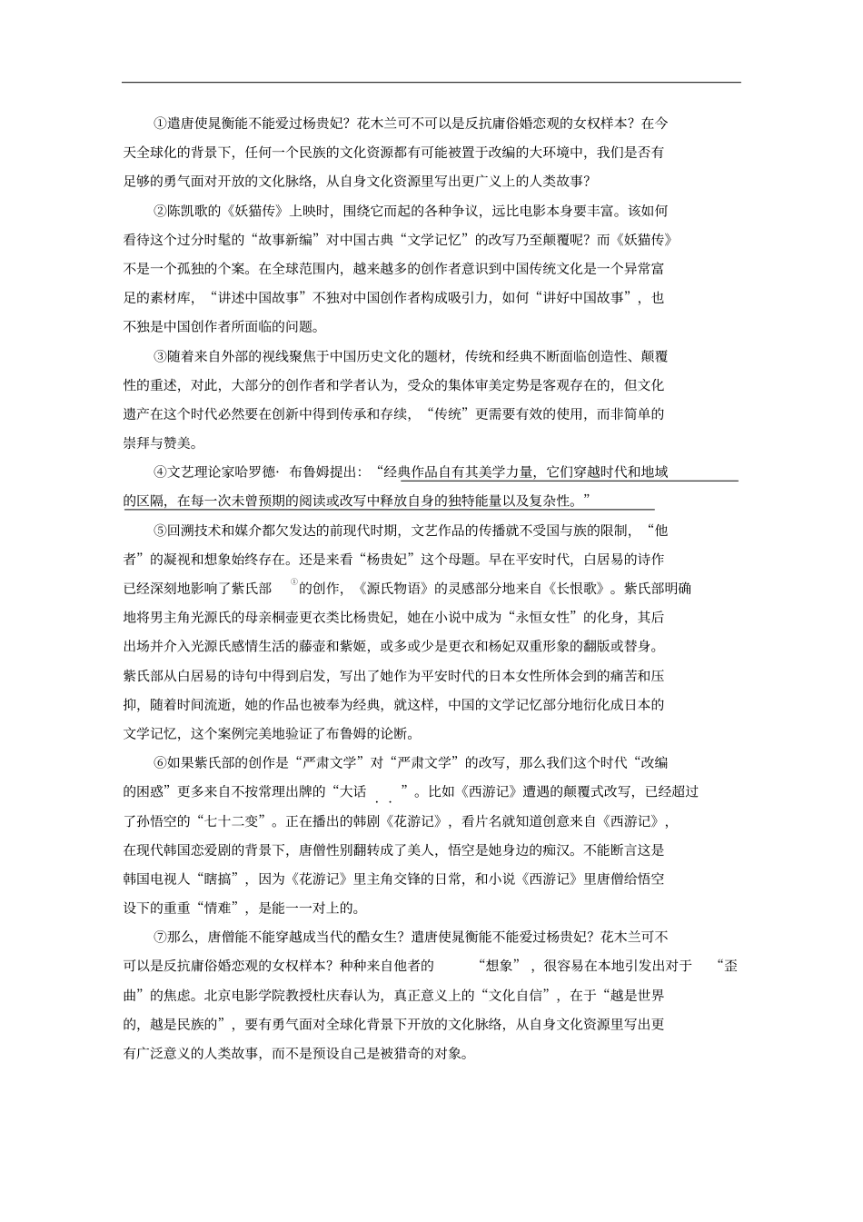 上海金山区高三语文下学期质量监控二模试题_第2页