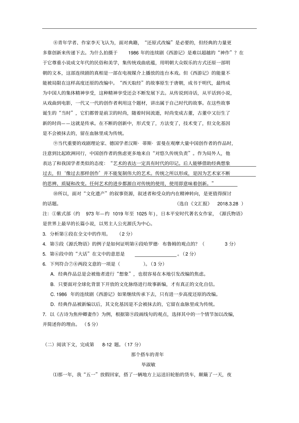 上海金山区高三语文下学期质量监控二模试题_第3页