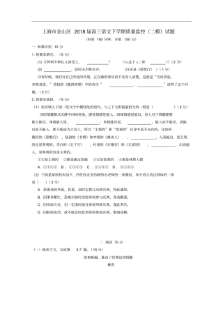 上海金山区高三语文下学期质量监控二模试题