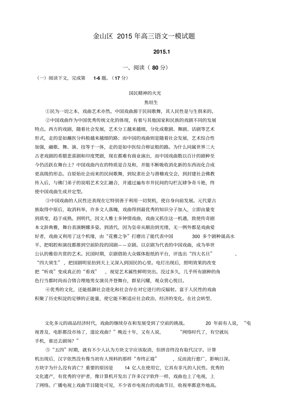 上海金山区高三上学期期末考试一模语文试题_第1页