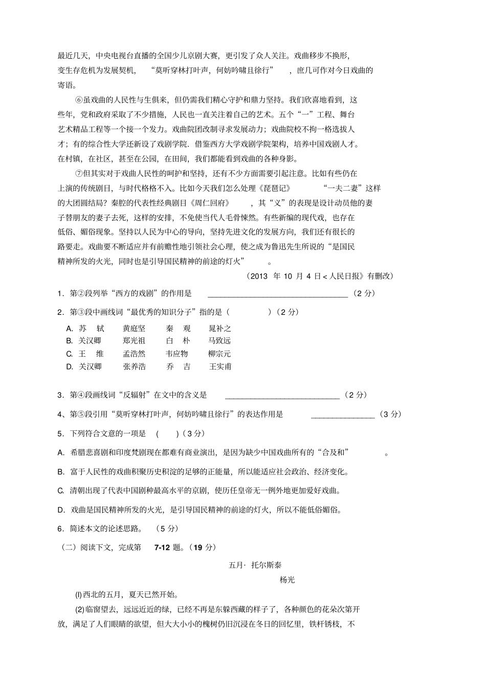 上海金山区高三上学期期末考试一模语文试题_第2页