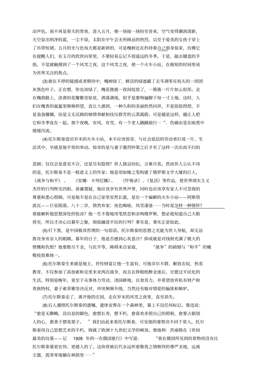 上海金山区高三上学期期末考试一模语文试题_第3页