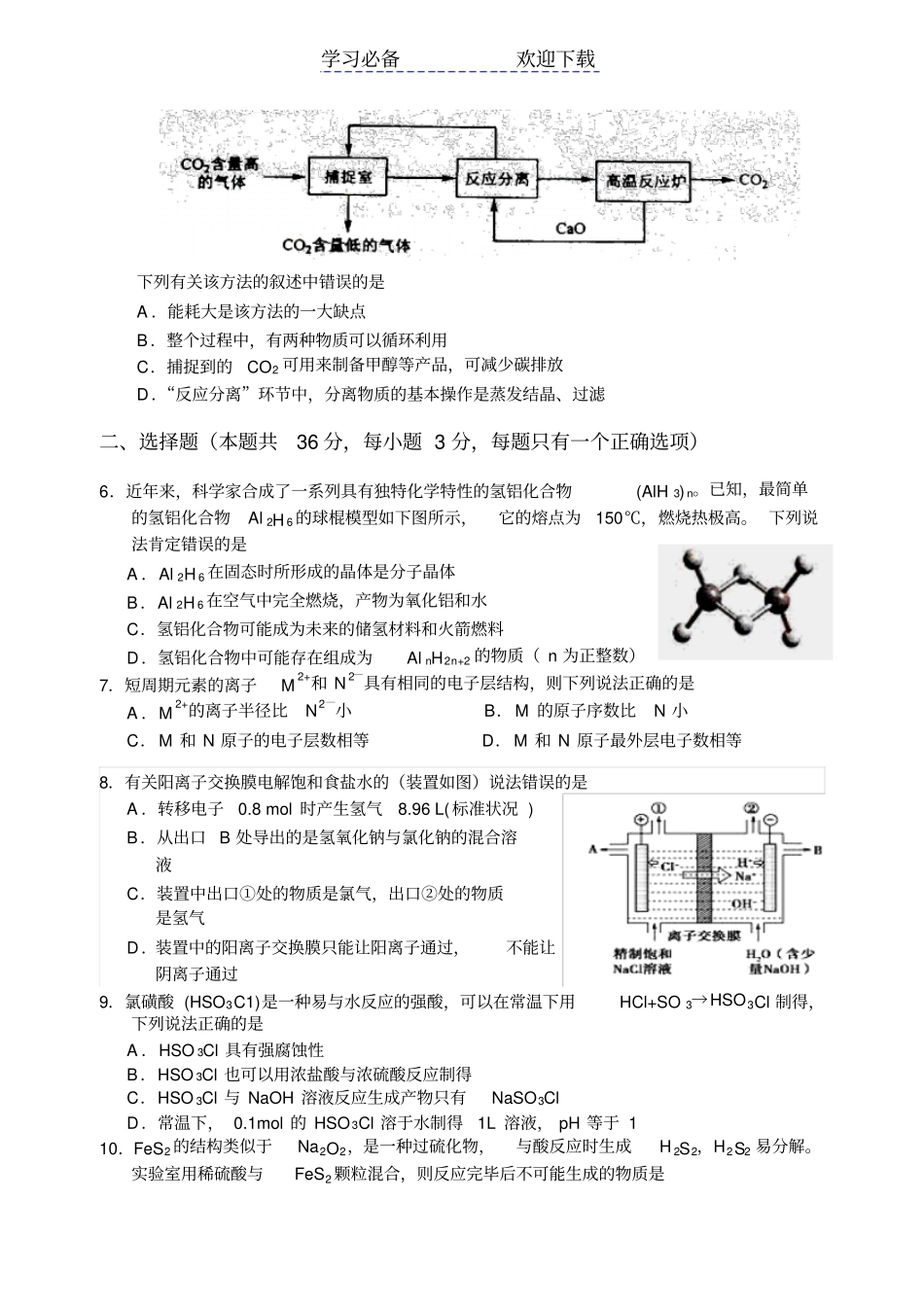 上海金山区高三化学一模试卷含答案_第2页
