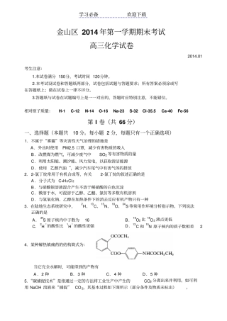 上海金山区高三化学一模试卷含答案
