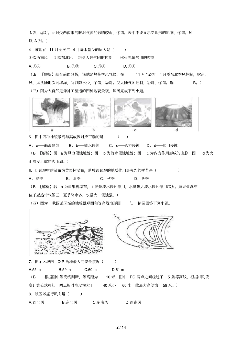 上海金山中学高三上学期期中考试地理_第2页