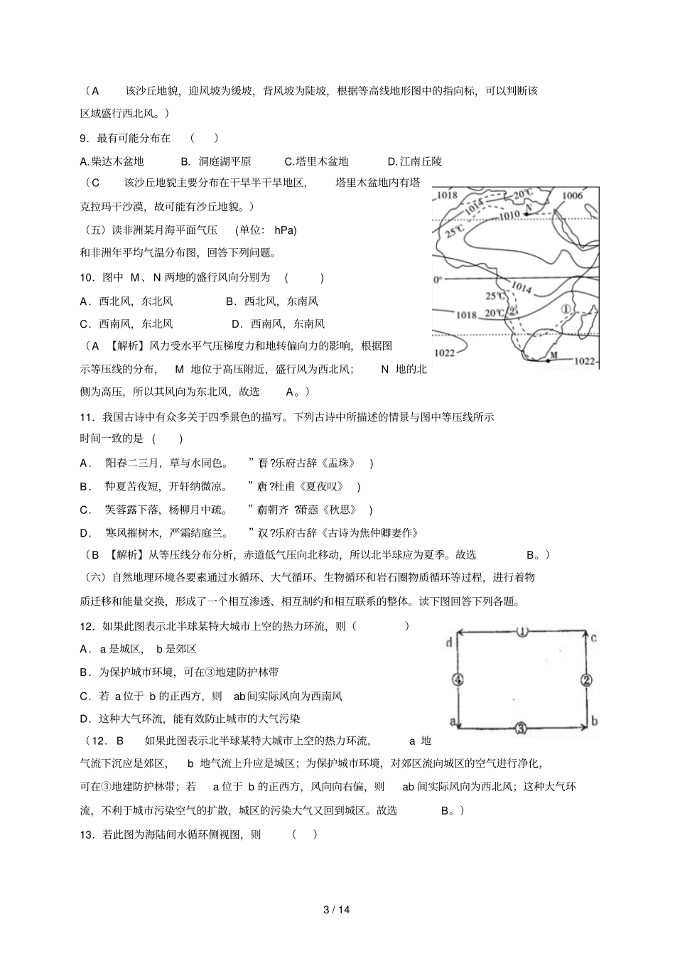 上海金山中学高三上学期期中考试地理_第3页