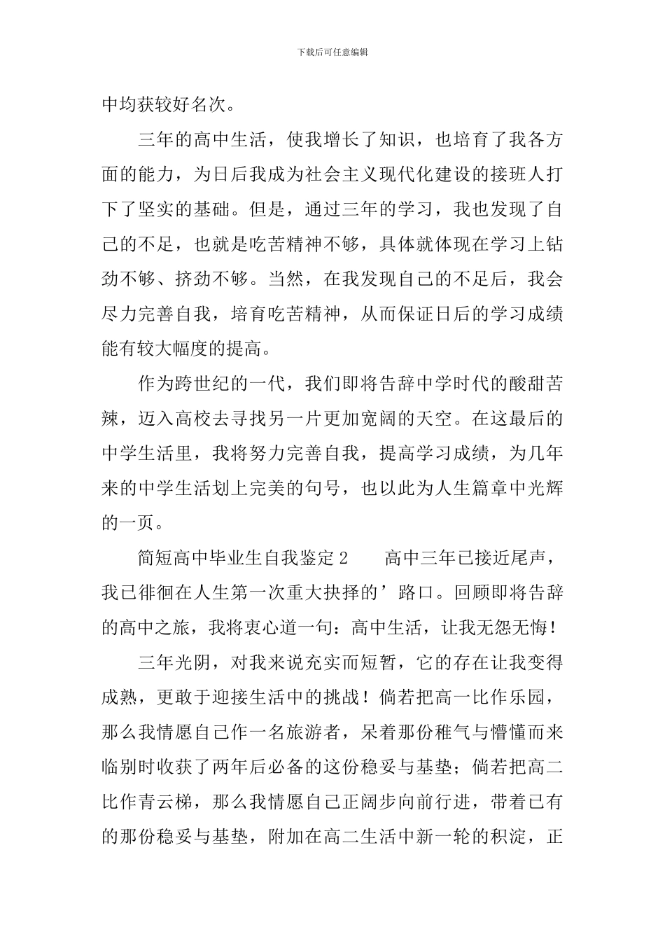 简短高中毕业生自我鉴定范文_第2页