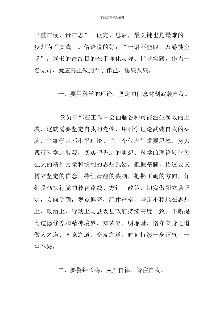 简短读书思廉活动个人心得体会合集_第2页