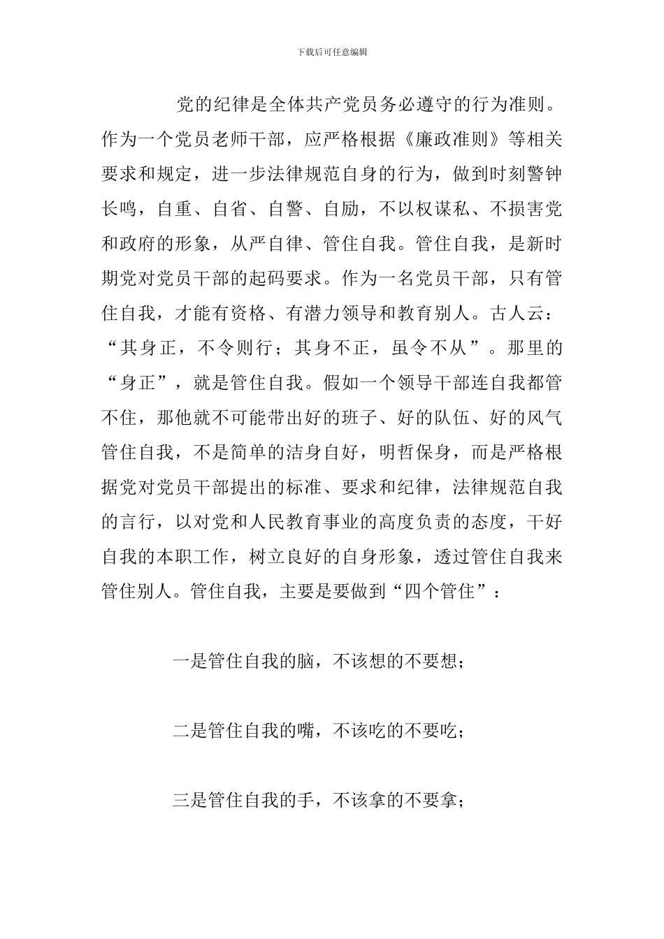 简短读书思廉活动个人心得体会合集_第3页