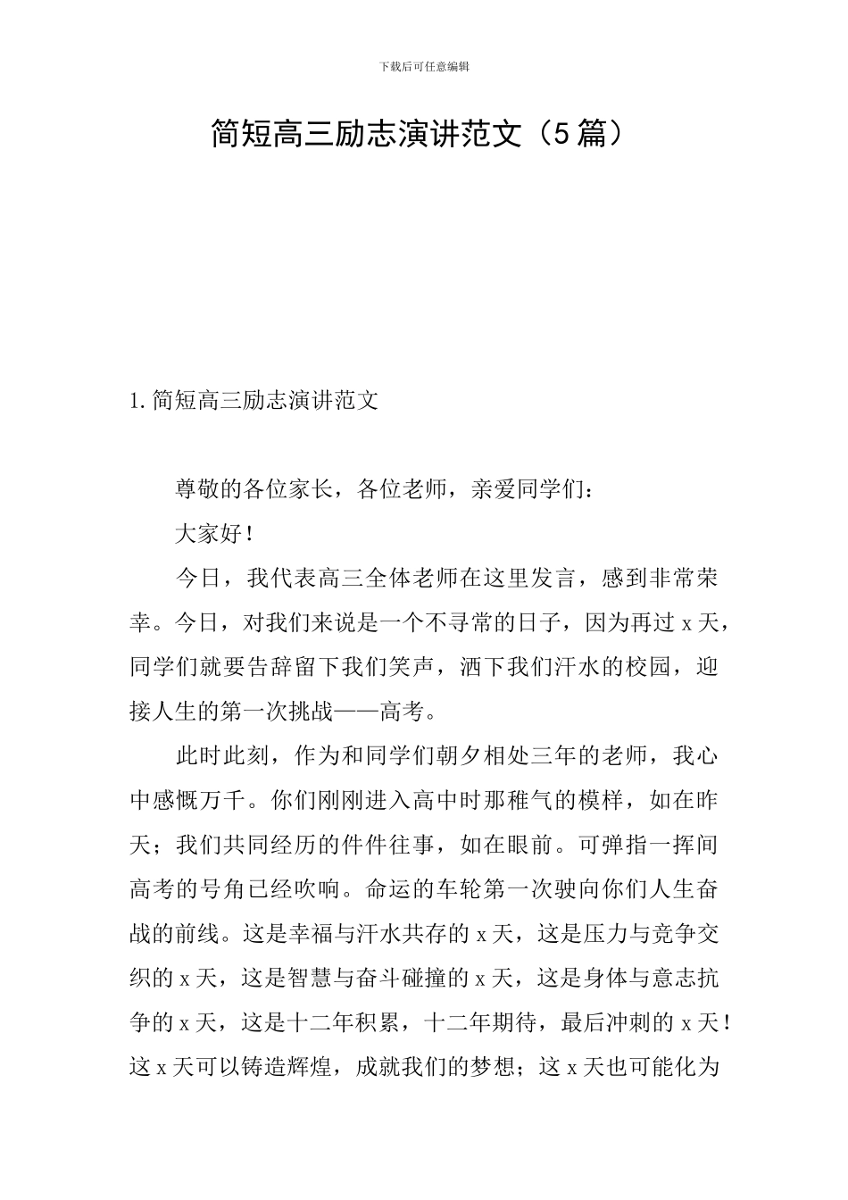 简短高三励志演讲范文_第1页