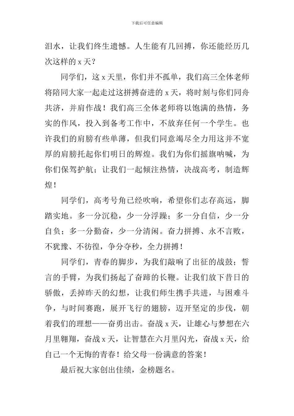 简短高三励志演讲范文_第2页