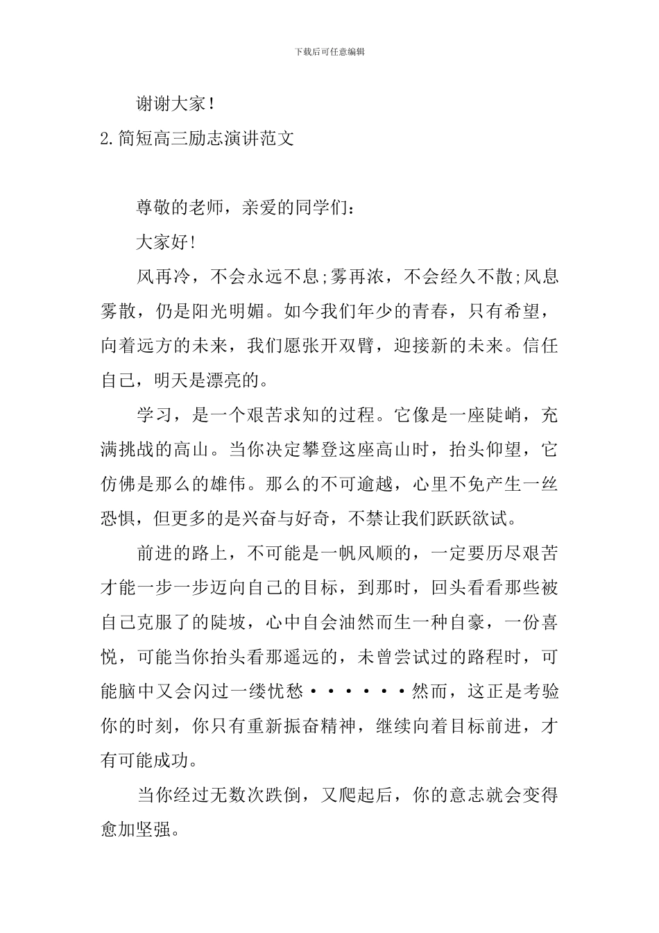 简短高三励志演讲范文_第3页