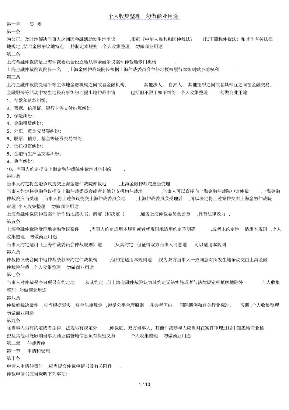 上海金融仲裁规则_第1页