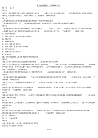 上海金融仲裁规则