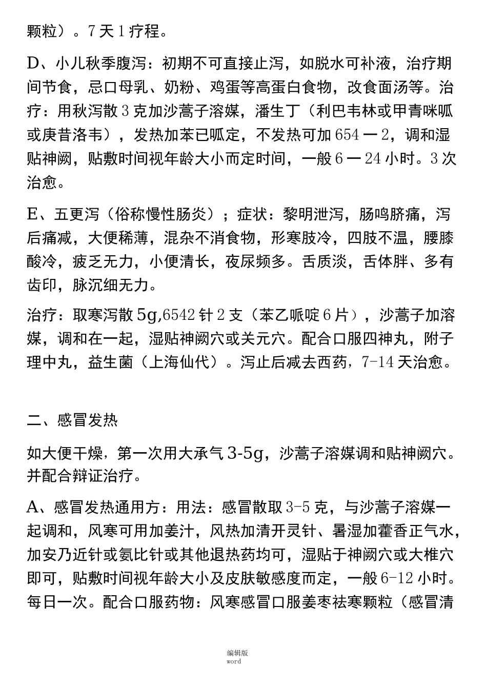 中药透皮贴敷技术配方_第3页
