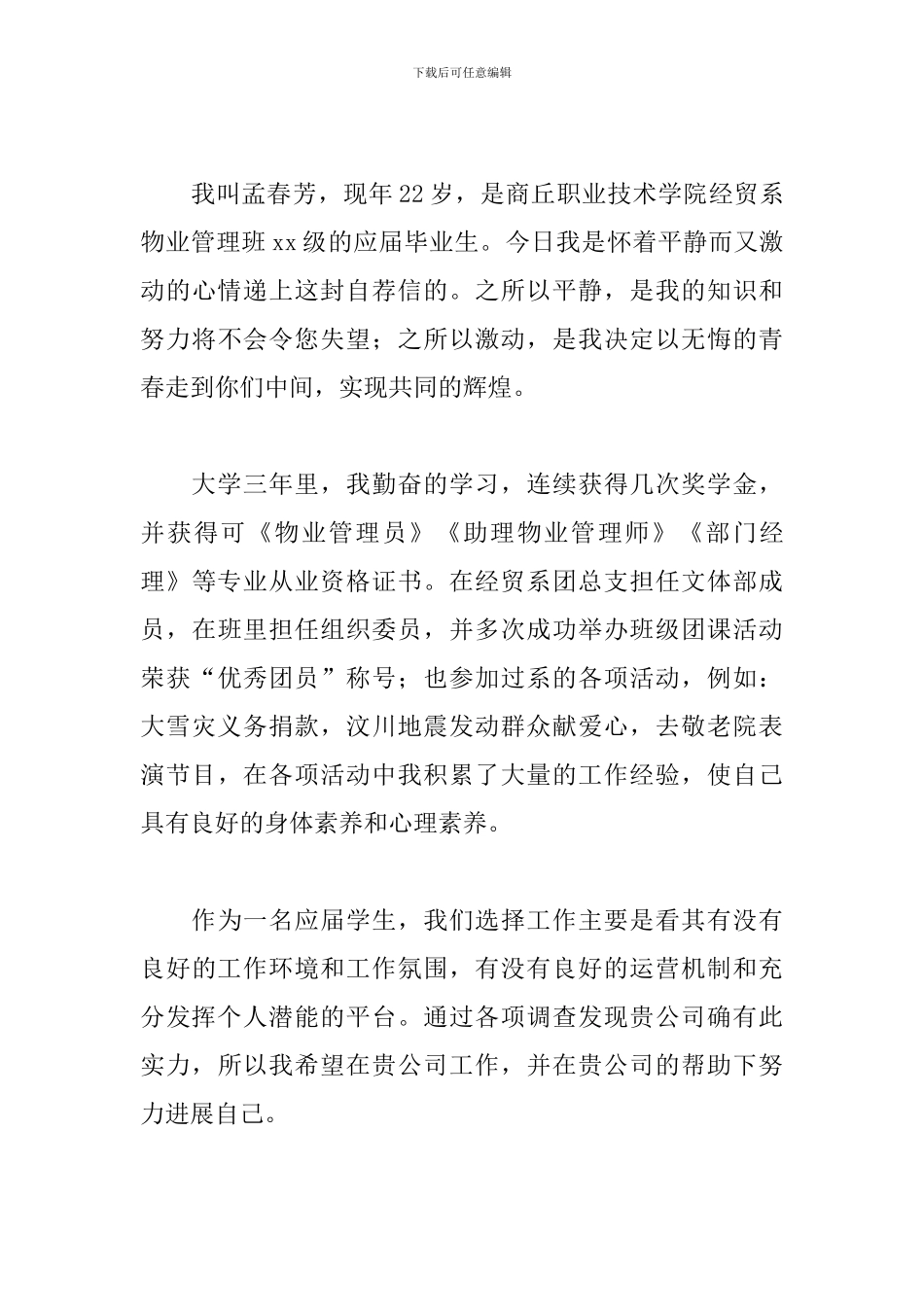 管理专业求职信_第3页