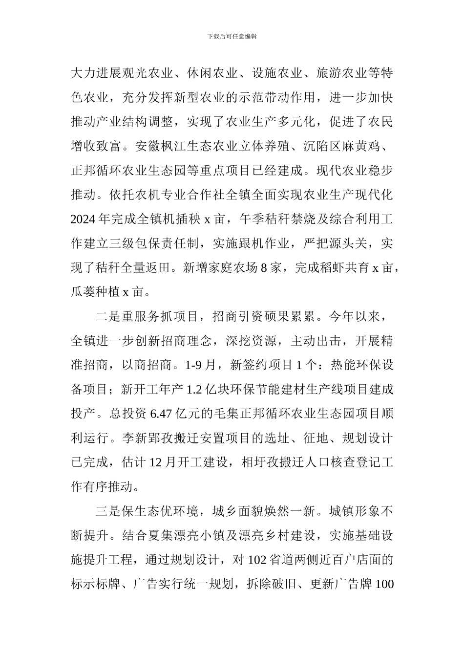 管委会2024年工作总结及2024年工作谋划_第2页