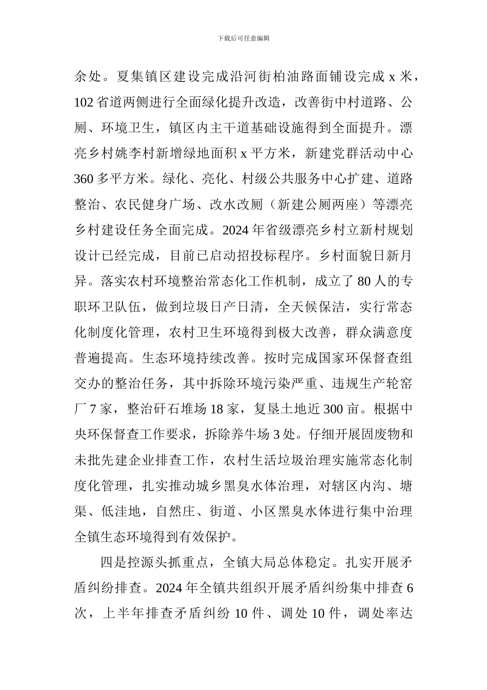 管委会2024年工作总结及2024年工作谋划_第3页