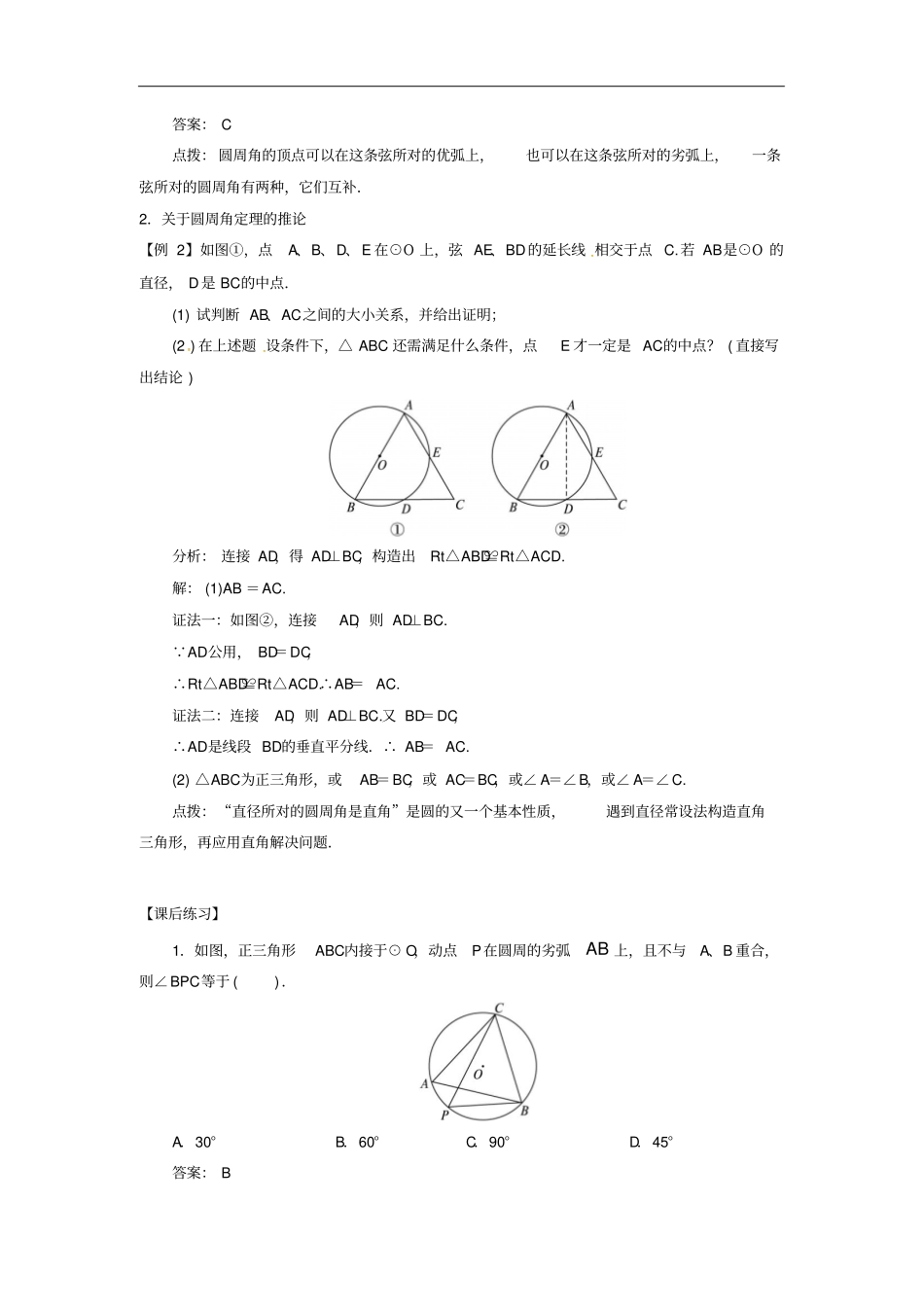 上海金山区山阳镇九年级数学下册23圆周角21圆周角导学案新版沪科版_第2页