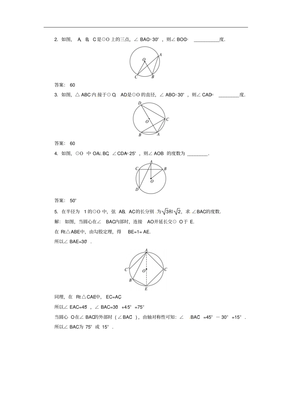 上海金山区山阳镇九年级数学下册23圆周角21圆周角导学案新版沪科版_第3页