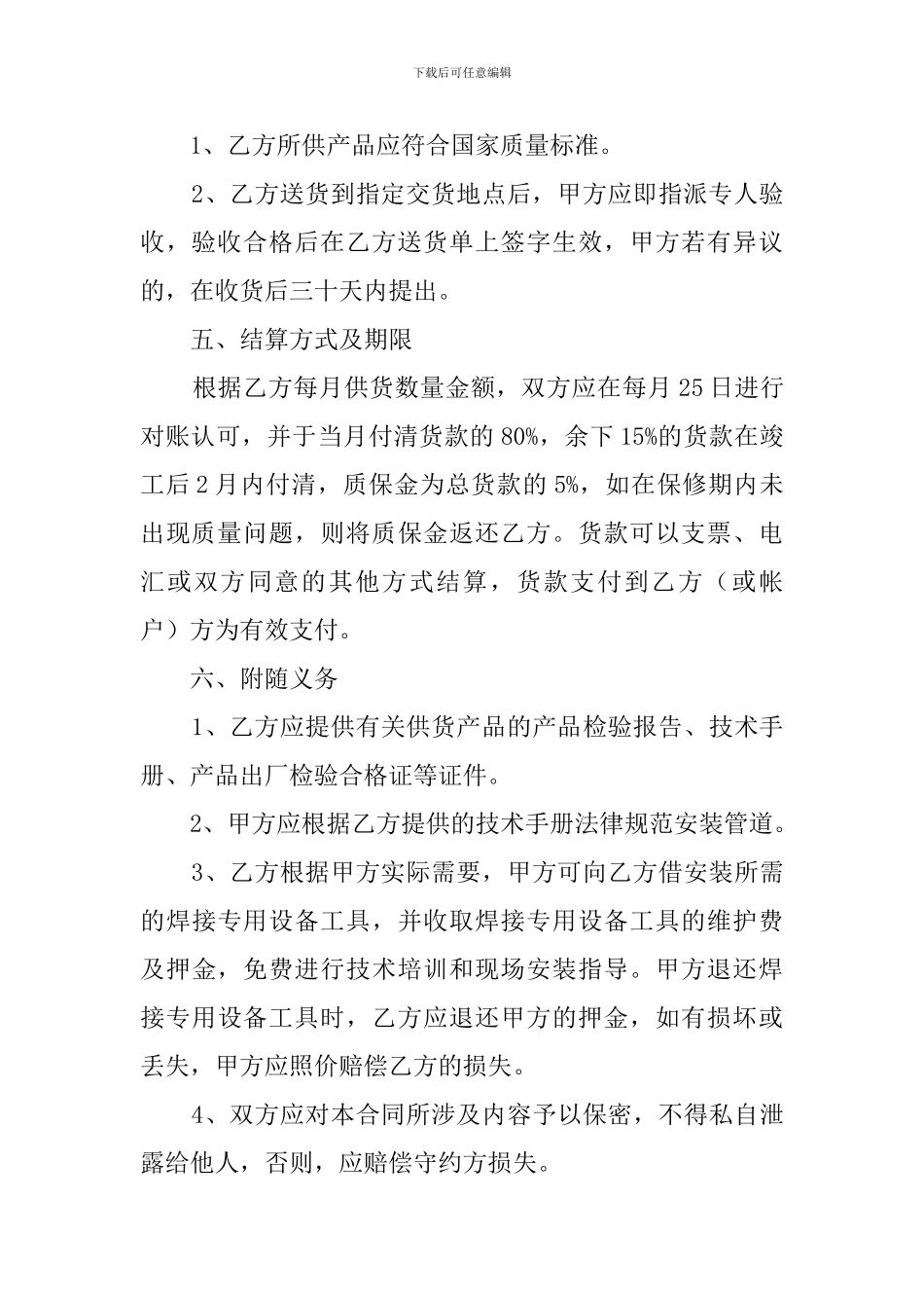 管材购销合同范本_第2页