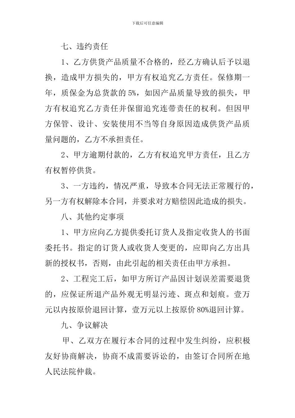 管材购销合同范本_第3页