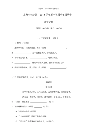 上海长宁区20142015学年八年级上学期期中考试语文试题