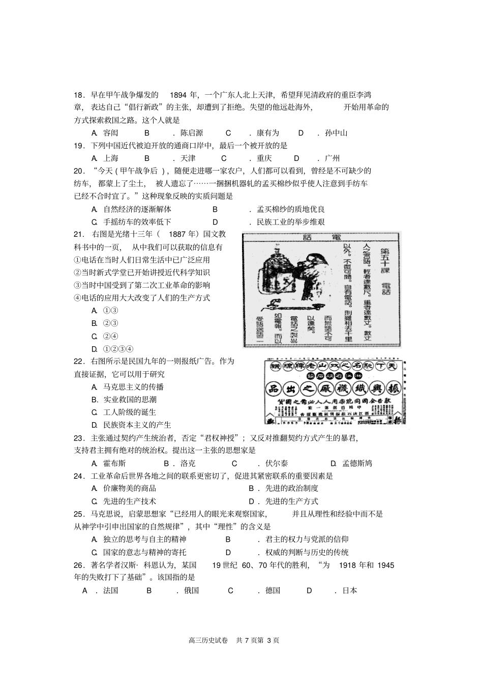 上海长宁区2013学年高三第一学期历史一模试题_第3页