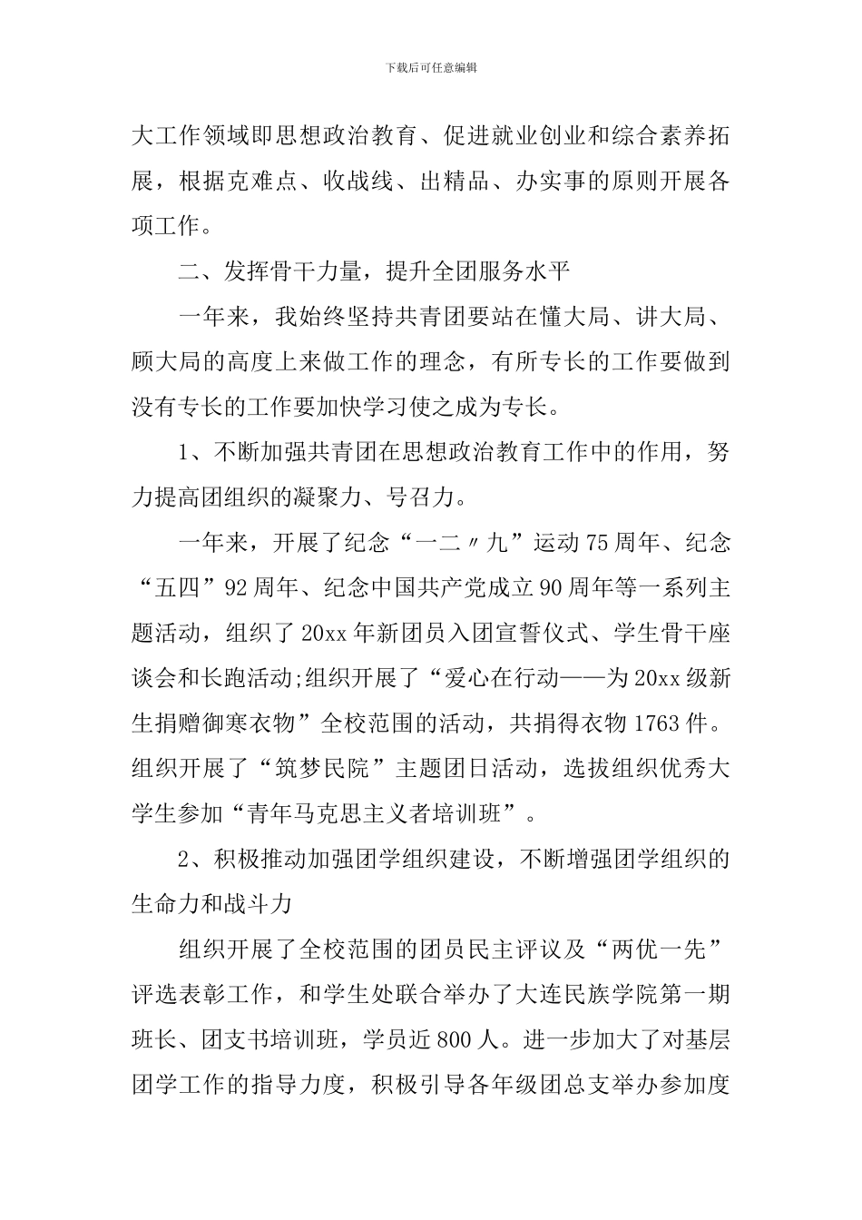 管理人员转正今后的个人工作思路_第2页