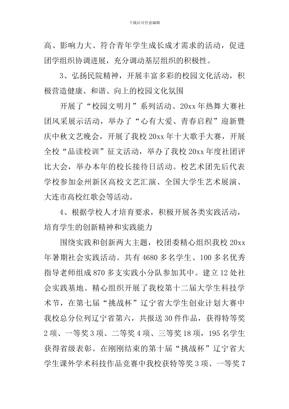 管理人员转正今后的个人工作思路_第3页