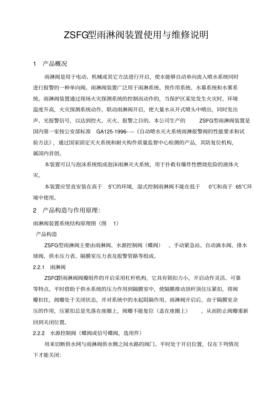 上海金盾ZSFG雨淋阀说明书_第2页