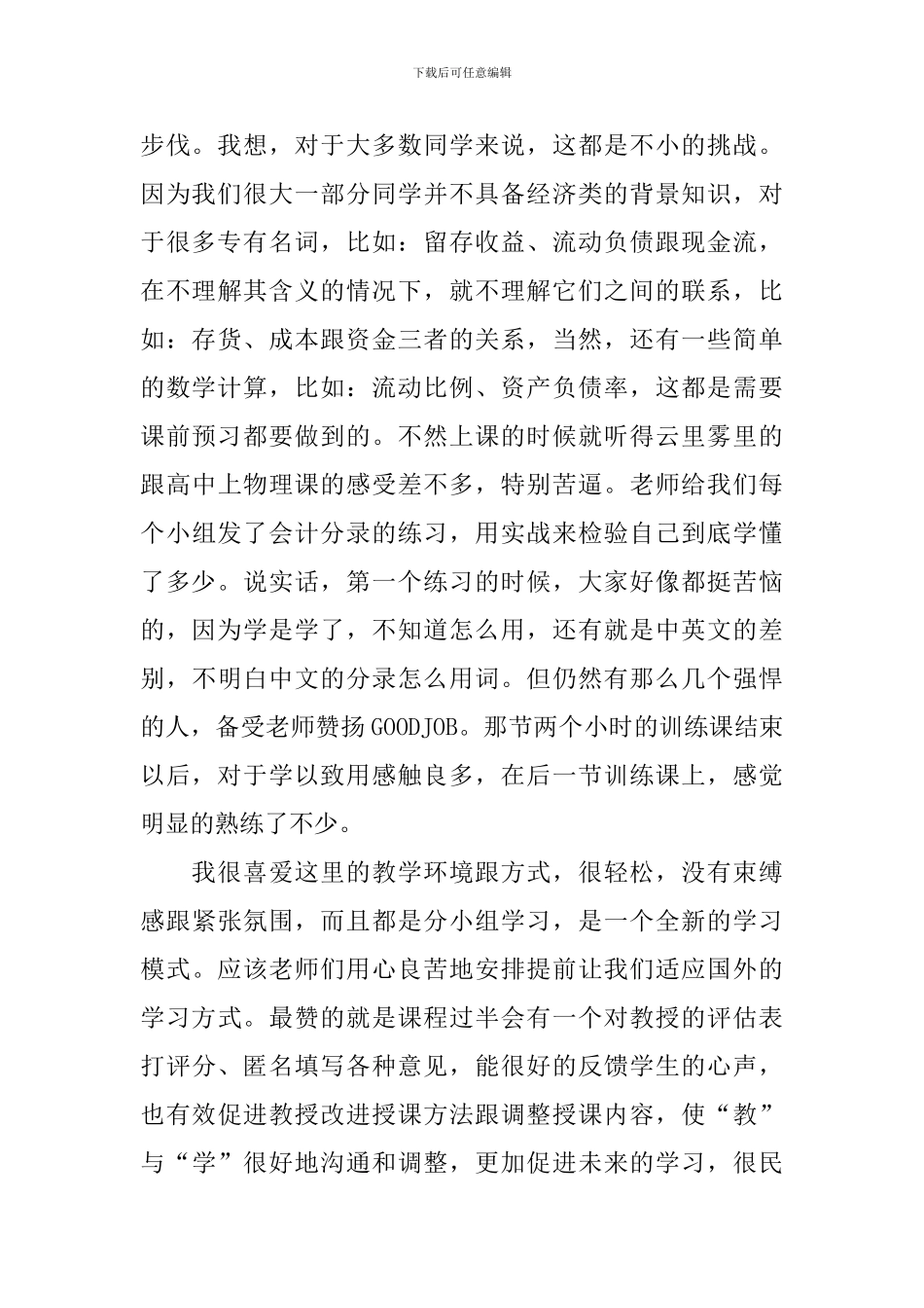 管理会计学习心得体会_第2页