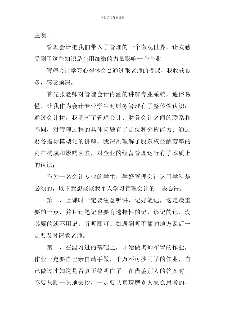 管理会计学习心得体会_第3页