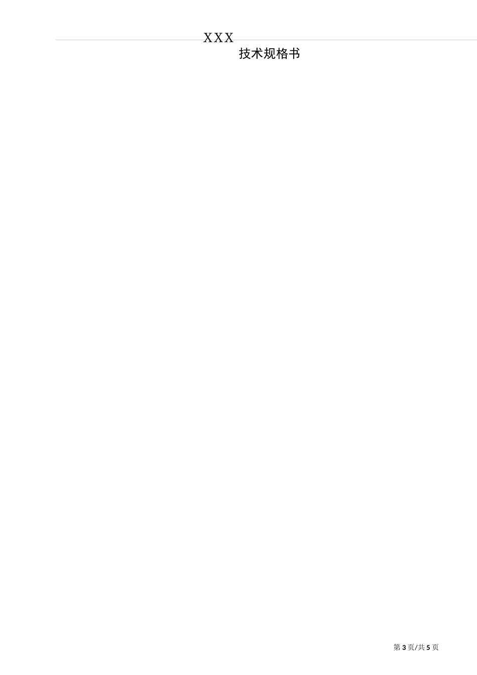 隔膜泵技术规格书模板_第2页