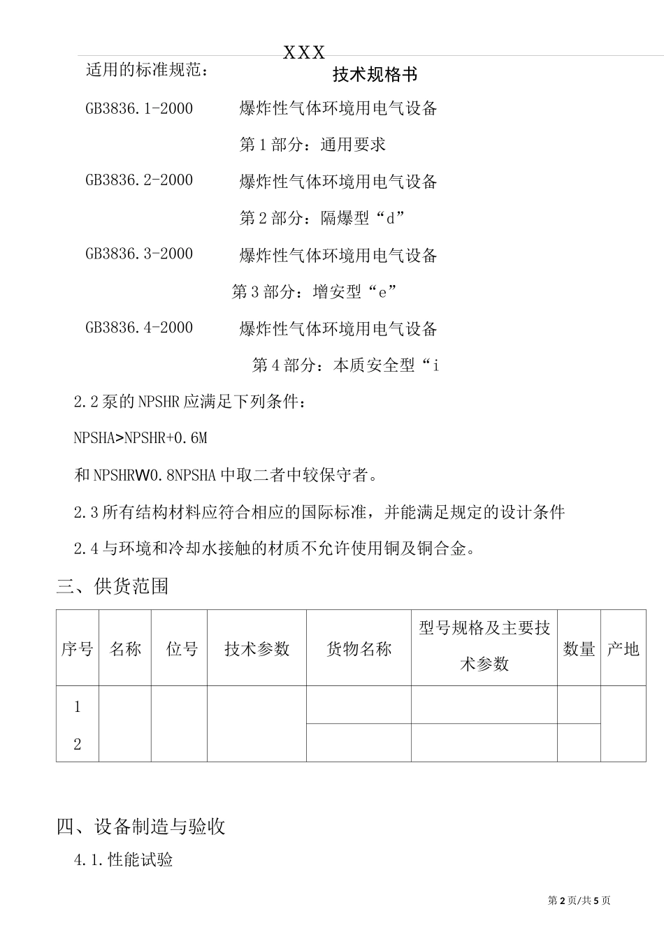 隔膜泵技术规格书模板_第3页