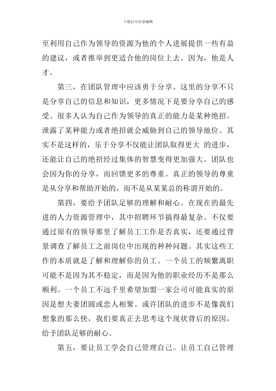 管理分享心得范文_第2页