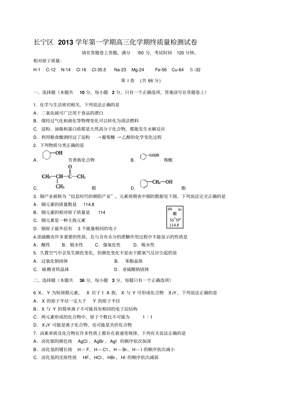 上海长宁区2014届高三化学一模试卷含答案_第1页